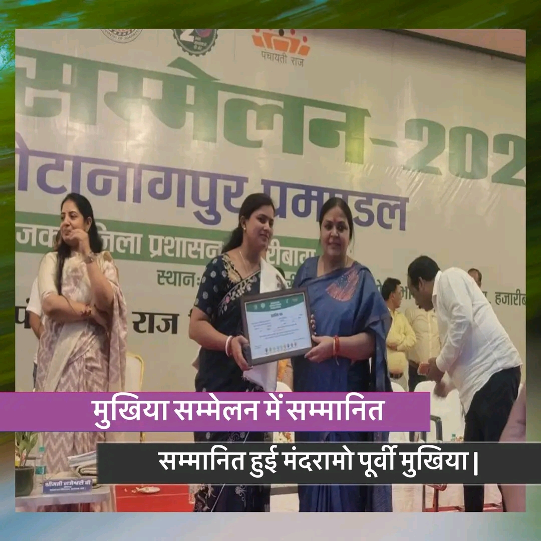 जन सेवा के लिए सम्मानित की गई मुखिया पिंकी देवी